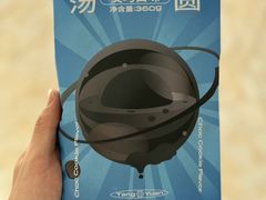 奥巧汤圆-好利来(团结湖店)