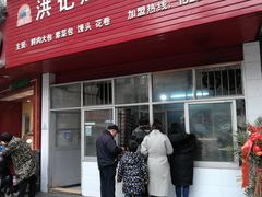 门面-洪记江鹰包行总店