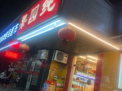门面-聂师傅油焖大虾