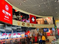 -老佛爷铜炉蛙锅(海岸城店)