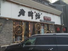 门面-老牌坊云南鱼豆花火锅(嵩山店)
