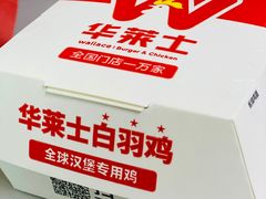 -华莱士·全鸡汉堡(四道街店)