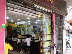 门面-沙湾姜埋奶(兴新包店)