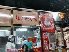 门面-粗茶淡饭(东关街店)