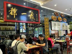 -都一处烧麦馆(前门店)