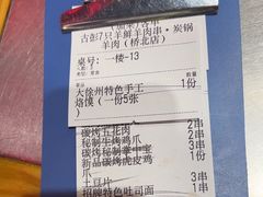 -古彭7只羊·招牌白串·碳锅羊肉旗舰店