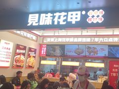 -见味花甲(福田coco park店)