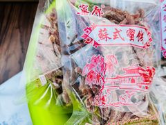 -苏州市吴中区光福窑上花果蜜饯厂