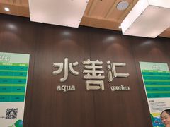 -水善汇旗舰店(金牛路店)