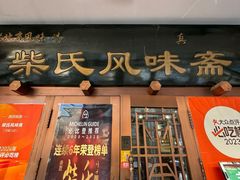 -柴氏风味斋(甘家口店)
