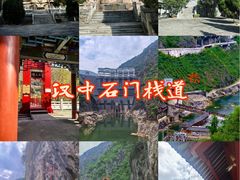 -汉中石门栈道景区