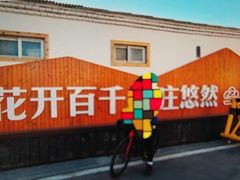 -辛庄国际文化艺术区