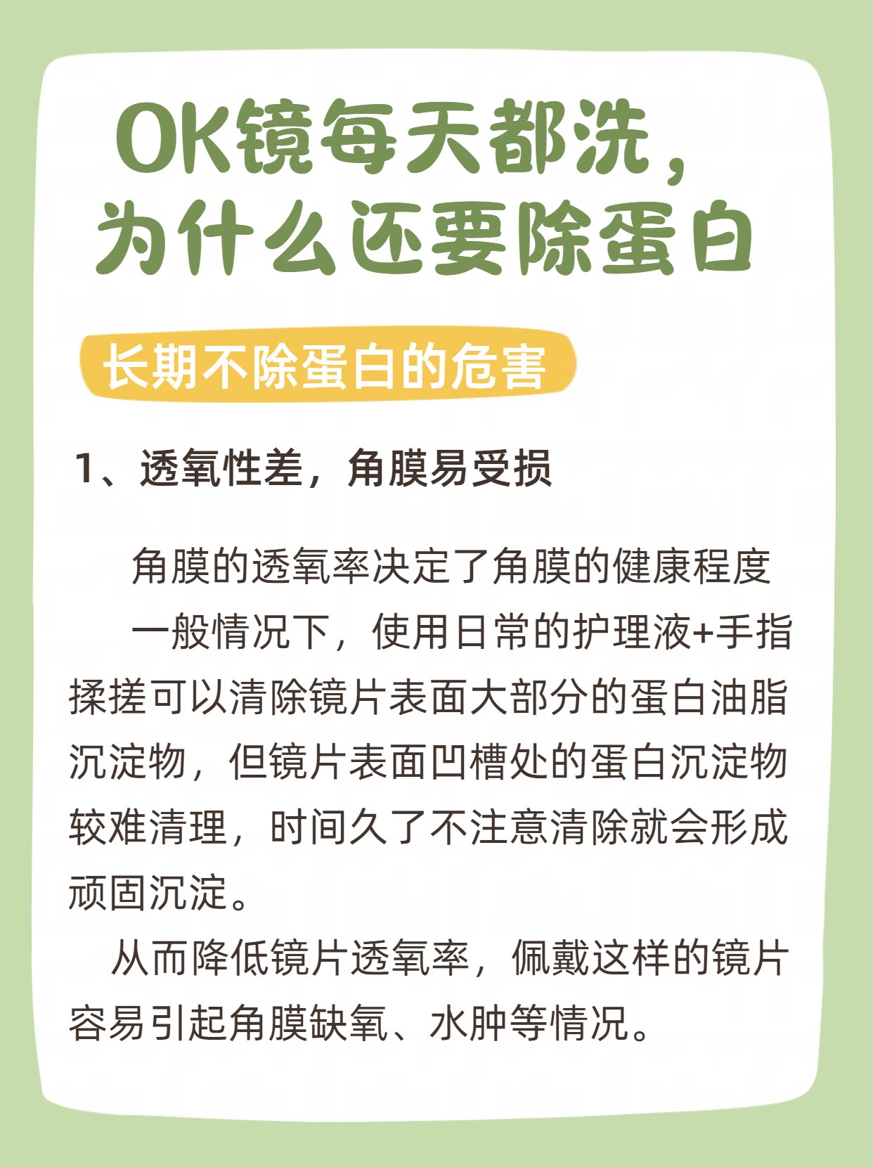 ok镜的危害触目惊心图片