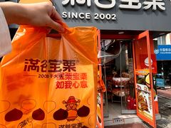 -满谷宝栗(奥林匹克店)