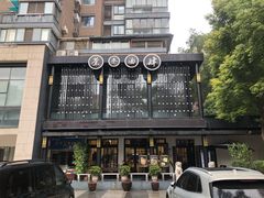 -茶叁酒肆·楚味江湖(菱角湖店)