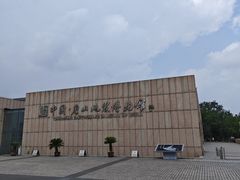 -中国唐山地震博物馆