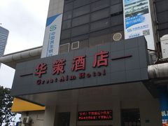 -华策酒店