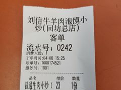-刘信牛羊肉小炒泡馍(回民街店)