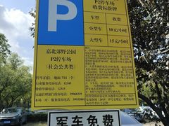 -嘉北郊野公园