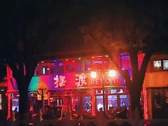-摆渡酒吧(后海店)