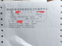 -静安寺街道社区卫生服务中心