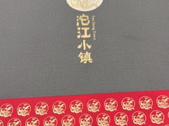 -沱江小镇 (良乡店)