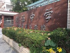 -上海市长阳实验学校