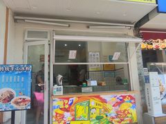 门面-易老大蛋烘糕(奎星楼总店)