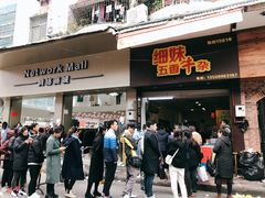 -细妹五香牛杂(步行街店)