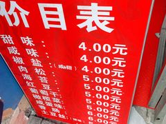 -殷姐糯米包油条