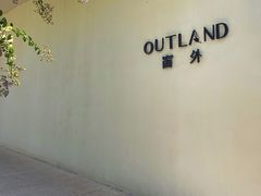 -窗外西餐厅(普罗理想国店)