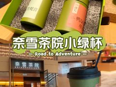 -奈雪茶院·茶室茶馆(广州粤海天地店)