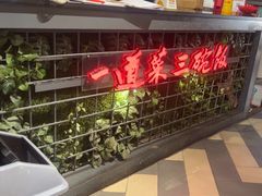 -湘当爱·鲜煮现炒(松岗立业路店)