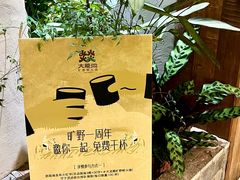 -大龙燚·旷野鲜火锅(广州首店)