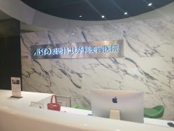 -比华利美容医院