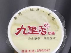 -九里香奶茶果汁(碧湖店)