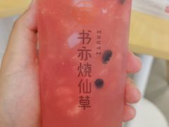 -书亦烧仙草(利民街店)