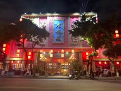 -老码头火锅(玉林店)