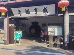 -咸亨酒店•非遗绍兴菜•中华老字号(堂吃餐厅)