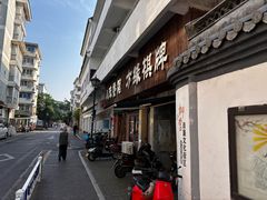 -八味餐馆(林司后店)