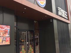 门面-汉堡王(洛阳王府井店)