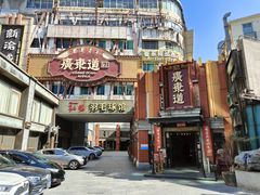 门面-广东道至正餐厅(区庄店)