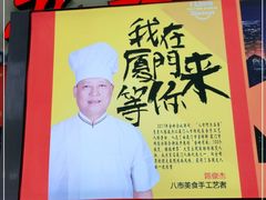 -八市阿杰五香(大元路分店)