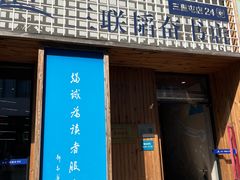-三联韬奋书店(三里屯店)