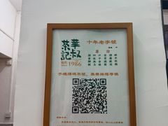-華叔茶記