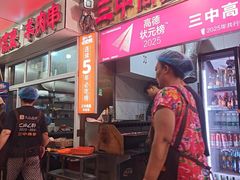 -三中高皇羊肉馆