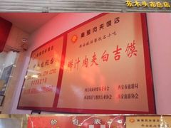 -秦豫肉夹馍(骡马市总店)