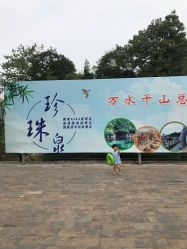 -珍珠泉水上世界