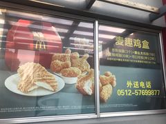 -麦当劳(花桥得来速店)
