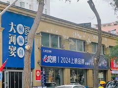 -大河宴·椒麻鱼火锅(北京路中和美食街店)